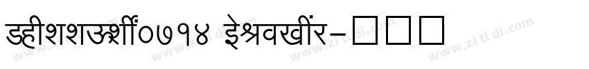 ShreeDev0714 BoldIta字体转换